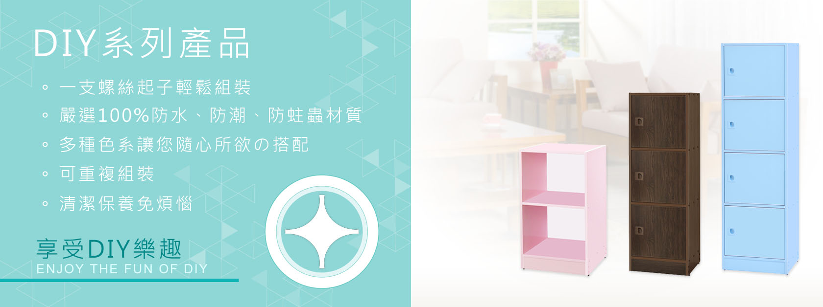 DIY 系列產品banner