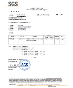 通過SGS 甲醛釋出量檢測